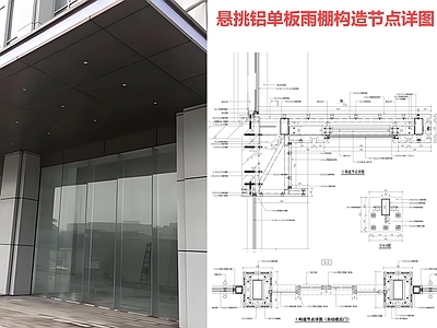 钢结构 铝单板雨棚 悬挑雨棚 人口雨棚 施工图