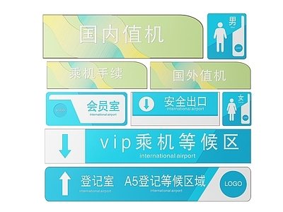 现代标识标牌 2D飞机站指示牌 飞机站标识牌 飞机站提示牌 飞机站导视牌 飞机站警示牌