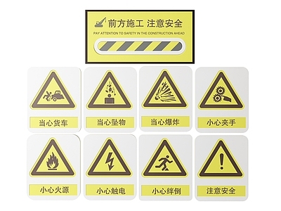现代标识标牌 2D工厂指示牌 工地安全标识牌 工地安全导视牌 工地安全提示牌 工厂工地警示牌