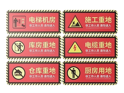 现代标识标牌 2D工厂指示牌 工地安全导视牌 工地安全标识牌 工厂工地警示牌 工地安全提示牌