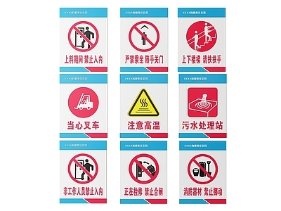 现代标识标牌 2D工厂指示牌 工地安全标识牌 工地安全导视牌 工地安全提示牌 工厂工地警示牌