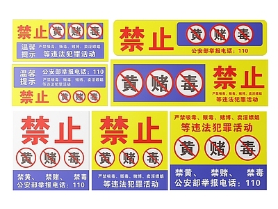 现代标识标牌 2D公安指示牌 禁止违法标识牌 禁止违法活动牌 禁止违法警示牌