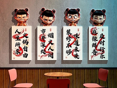 现代火锅店 火锅店装饰画 火锅店打卡墙 餐厅装饰画 哪吒网红装饰画 餐厅打卡墙