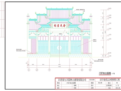 祠堂 宗祠古建 施工图