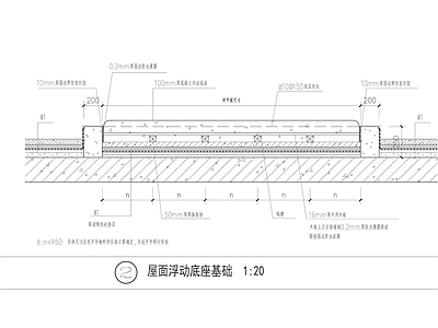 建筑综合节点 浮筑基础 施工图