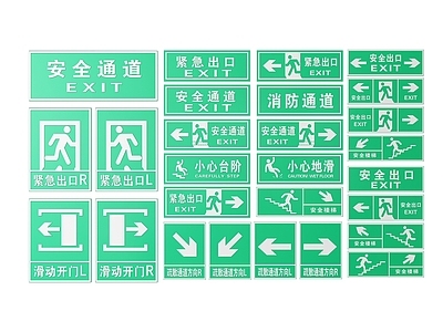 现代标识标牌 2D公共指示牌 公共场所标识牌 安全出口导视牌 安全出口提示牌 安全出口警示牌