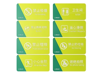 现代标识标牌 2D公共指示牌 公共场所标识牌 公共区域禁止牌 公共区域提示牌 小心危险警示牌
