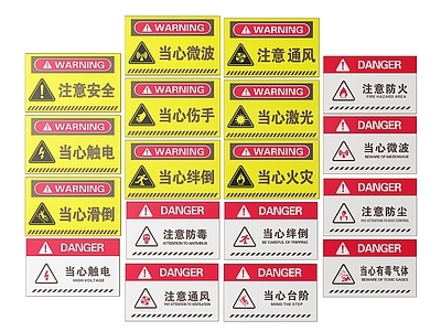现代标识标牌 2D公共指示牌 公共场所标识牌 公共区域禁止牌 公共区域提示牌 小心危险警示牌