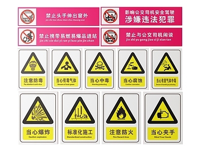 现代标识标牌 2D公共指示牌 公共场所标识牌 公共区域禁止牌 公共区域提示牌 小心危险警示牌