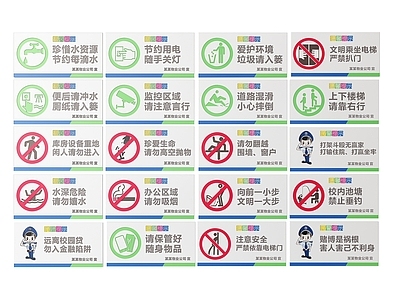 现代标识标牌 2D公共指示牌 公共场所标识牌 公共区域禁止牌 公共区域提示牌 小心危险警示牌