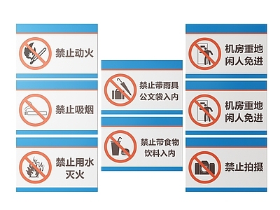 现代标识标牌 2D公共指示牌 公共场所标识牌 公共区域禁止牌 公共区域提示牌 小心危险警示牌