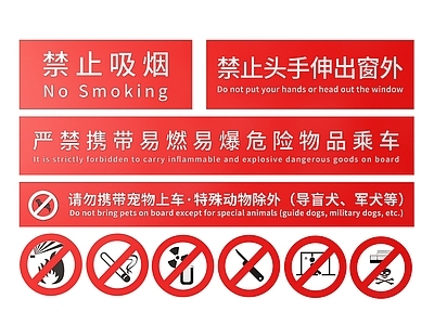 现代标识标牌 2D公共指示牌 公共场所标识牌 公共区域禁止牌 公共区域提示牌 小心危险警示牌