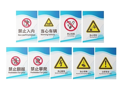 现代标识标牌 2D公共指示牌 公共场所标识牌 公共区域禁止牌 公共区域提示牌 小心危险警示牌