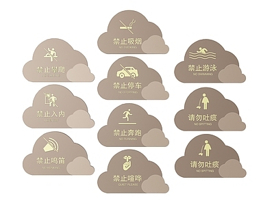 现代标识标牌 2D公共指示牌 公共场所标识牌 公共区域提示牌 公共区域禁止牌 小心危险警示牌