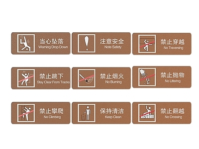 现代标识标牌 2D公共指示牌 公共场所标识牌 公共区域禁止牌 公共区域提示牌 小心危险警示牌