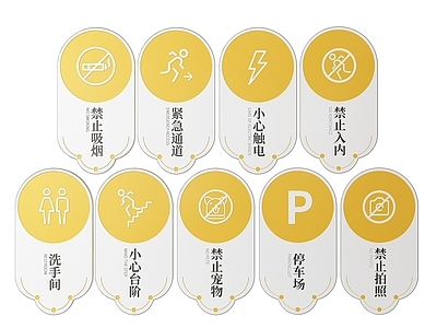 现代标识标牌 2D公共指示牌 公共区域禁止牌 公共场所标识牌 小心危险警示牌 公共区域提示牌