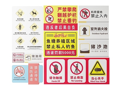 现代标识标牌 2D公共指示牌 公共场所标识牌 公共区域禁止牌 公共区域提示牌 小心危险警示牌