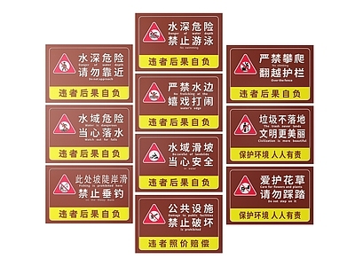 现代标识标牌 2D公共指示牌 公共场所标识牌 公共区域禁止牌 公共区域提示牌 小心危险警示牌