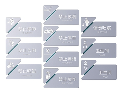 现代标识标牌 2D公共指示牌 公共场所标识牌 公共区域禁止牌 公共区域提示牌 小心危险警示牌