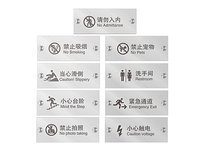 现代标识标牌 2D公共指示牌 公共场所标识牌 公共区域禁止牌 公共区域提示牌 小心危险警示牌