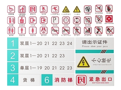 现代标识标牌 2D公共指示牌 公共场所标识牌 公共区域禁止牌 公共区域提示牌 小心危险警示牌