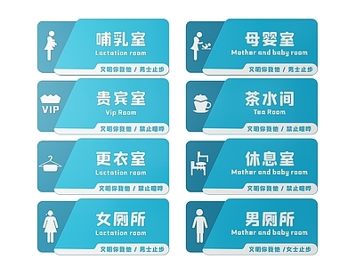 现代标识标牌 2D公共指示牌 公共场所标识牌 公共场所信息牌 公共区域提示牌 公共场所导视牌