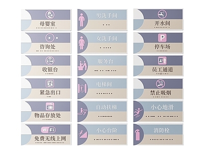 现代标识标牌 2D公共指示牌 公共场所标识牌 公共区域提示牌 公共场所信息牌 公共场所导视牌