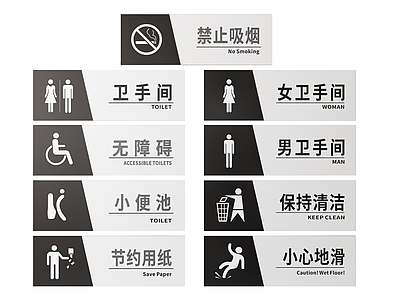 现代标识标牌 2D公共指示牌 公共场所标识牌 公共卫生间提示牌 公厕卫生间导视牌 公厕卫生间门牌