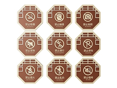 现代标识标牌 2D公共指示牌 公共场所标识牌 禁止导视牌 温馨提示牌 危险警示牌