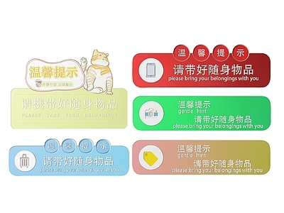 现代标识标牌 2D公共指示牌 公共场所标识牌 温馨提示牌 物品保管导视牌 贵重物品警示牌