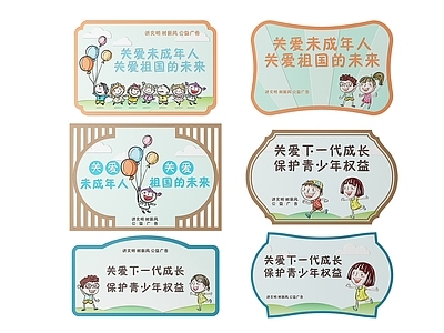 现代标识标牌 2D关爱指示牌 关爱未成年警示牌 关爱未成年导视牌 关爱未成年标识牌