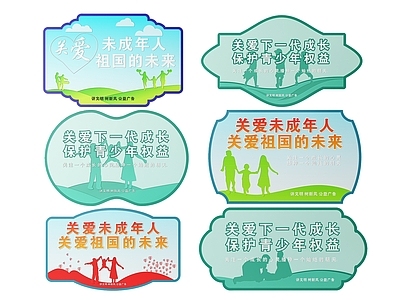 现代标识标牌 2D关爱指示牌 关爱未成年警示牌 关爱未成年导视牌 关爱未成年标识牌