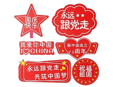 现代标识标牌 2D国庆指示牌 爱国词语标识牌 国庆爱国导视牌 国庆手举牌