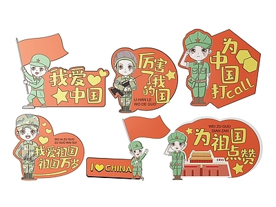 现代标识标牌 2D国庆指示牌 爱国词语标识牌 国庆手举牌 国庆爱国导视牌