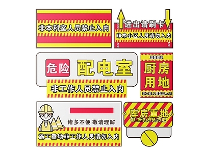 现代标识标牌 2D机房指示牌 非工作人员标识牌 禁止入内提示牌 非请勿进警示牌 禁止入内导视牌