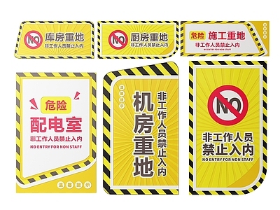 现代标识标牌 2D机房指示牌 非工作人员标识牌 禁止入内提示牌 非请勿进警示牌 禁止入内导视牌