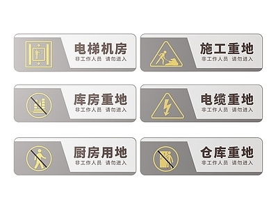 现代标识标牌 2D机房指示牌 非工作人员标识牌 禁止入内提示牌 非请勿进警示牌 禁止入内导视牌
