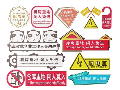 现代标识标牌 2D机房指示牌 非工作人员标识牌 禁止入内提示牌 非请勿进警示牌 禁止入内导视牌