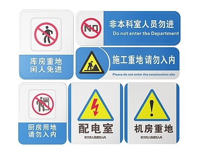 现代标识标牌 2D机房指示牌 非工作人员标识牌 禁止入内提示牌 禁止入内导视牌 非请勿进警示牌