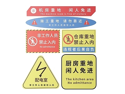 现代标识标牌 2D机房指示牌 非工作人员标识牌 禁止入内提示牌 非请勿进警示牌 禁止入内导视牌