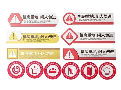 现代标识标牌 2D机房指示牌 非工作人员标识牌 禁止入内提示牌 非请勿进警示牌 禁止入内导视牌