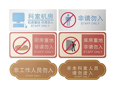 现代标识标牌 2D机房指示牌 非工作人员标识牌 禁止入内提示牌 非请勿进警示牌 禁止入内导视牌