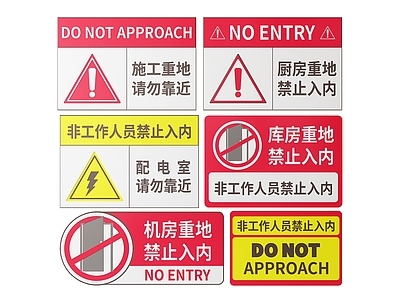 现代标识标牌 2D机房指示牌 非工作人员标识牌 禁止入内提示牌 非请勿进警示牌 禁止入内导视牌