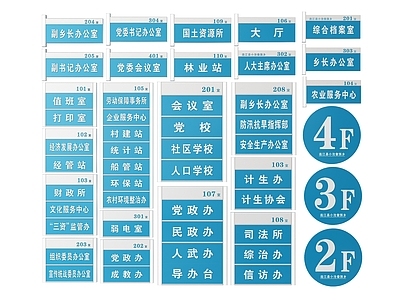 现代标识标牌 2D机构指示牌 政府单位标识牌 政务机构导视牌 政务单位门牌 政务单位科室牌