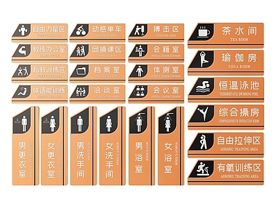 现代标识标牌 2D健身房指示牌 健身房标识牌 健身房导视牌 健身房门牌 健身房科室牌