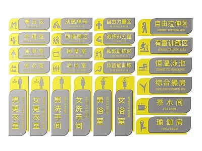 现代标识标牌 2D健身房指示牌 健身房标识牌 健身房导视牌 健身房门牌 健身房科室牌
