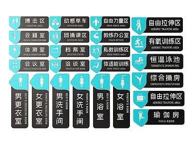 现代标识标牌 2D健身房指示牌 健身房标识牌 健身房导视牌 健身房门牌 健身房科室牌