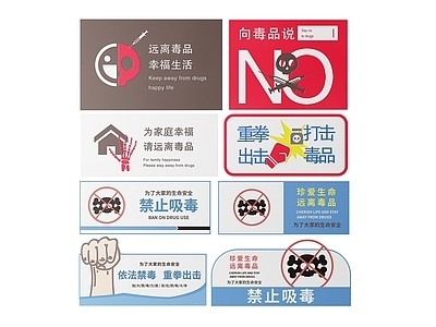 现代标识标牌 2D禁毒指示牌 禁毒标识牌 禁毒导视牌 禁毒提示牌 禁毒警示牌