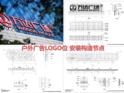 钢结构 户外广告位 LOGO位 施工图