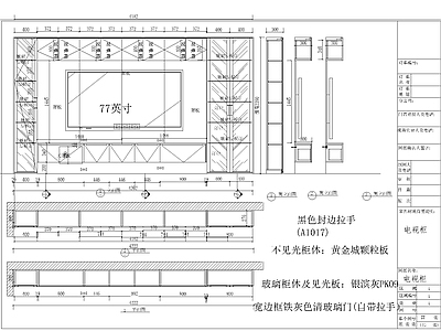 现代综合家具图库 动态图块 现代客厅电视柜 施工图
